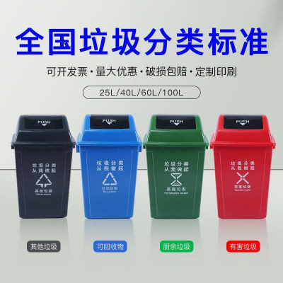 分類搖蓋垃圾桶